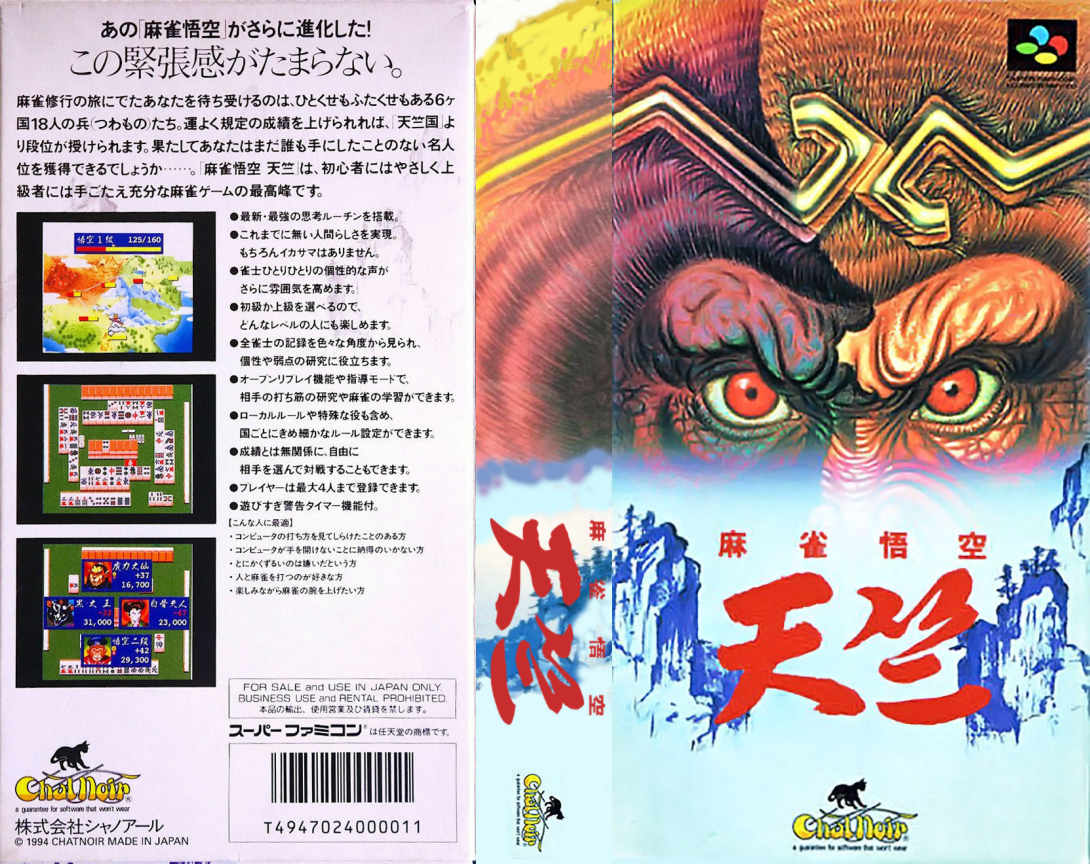 Mahjong Gokuu Tenjiku (Japan) [JP] snes 1994 Box Art