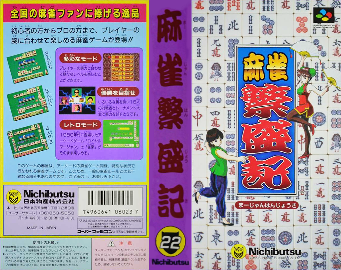 Mahjong Hanjouki (Japan) [JP] snes 1995 Box Art