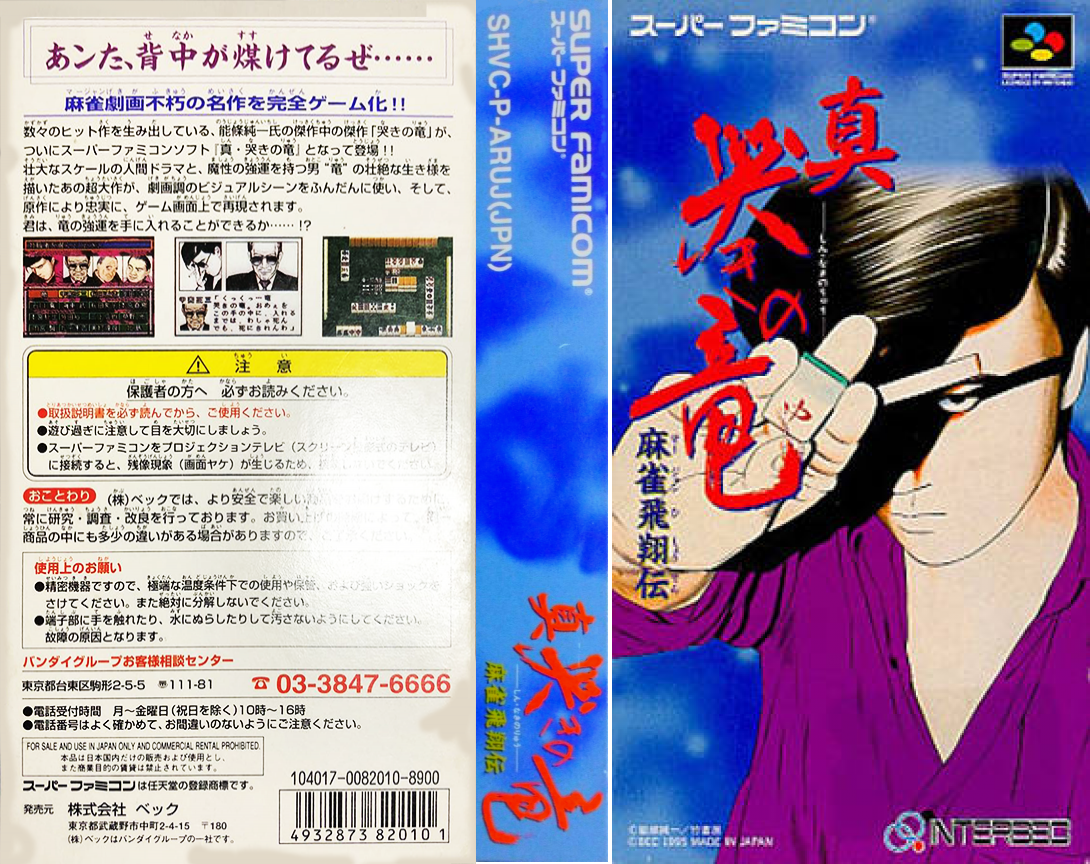 Mahjong Hishouden – Shin Naki no Ryuu (Japan) [JP] snes 1995 Box Art