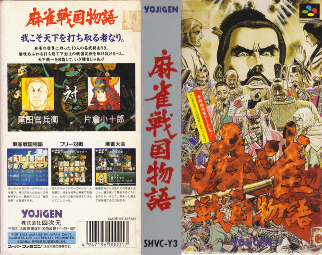 Mahjong Sengoku Monogatari (Japan) [JP] snes 1994 Box Art