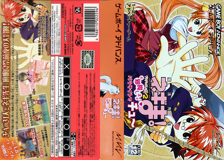 Mahou Sensei Negima! – Private Lesson 2 – Ojamashimasuu Parasite de Chuu (Japan) [JP] gba 2006 Box Art
