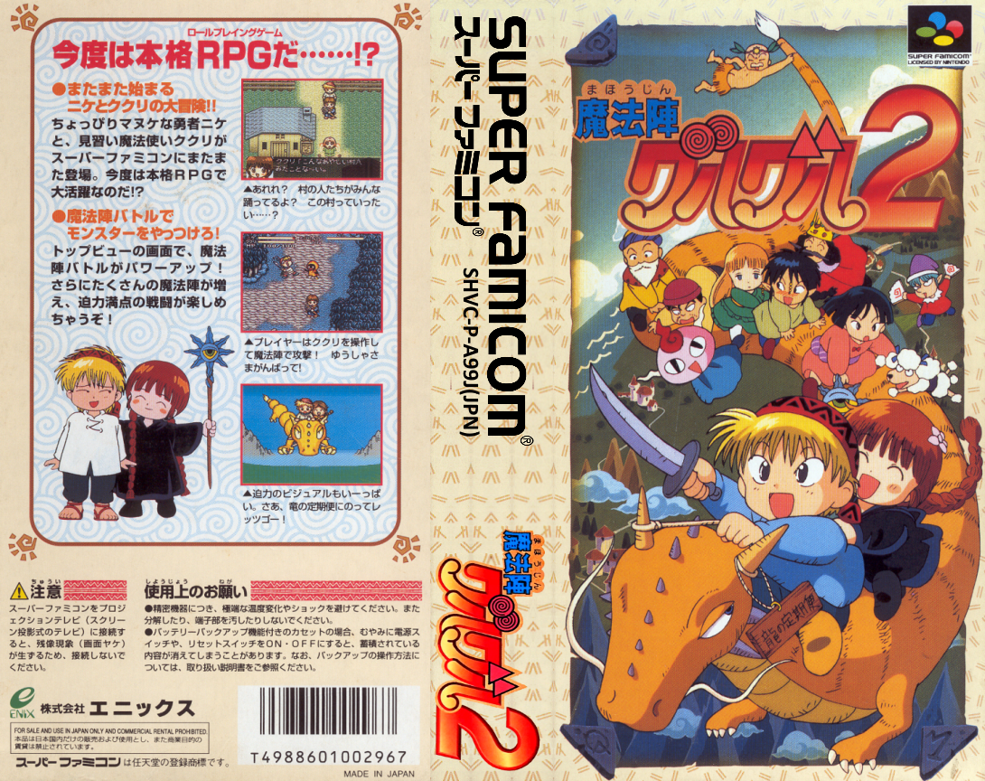 Mahoujin Guruguru 2 (Japan) [JP] snes 1996 Box Art