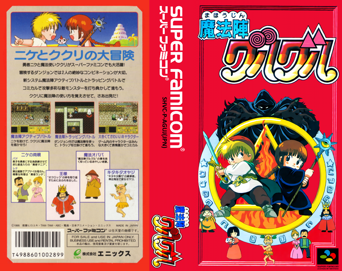 Mahoujin Guruguru (Japan) [JP] snes 1995 Box Art