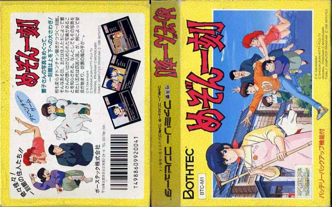 Maison Ikkoku (Japan) [JP] nes 1988 Box Art