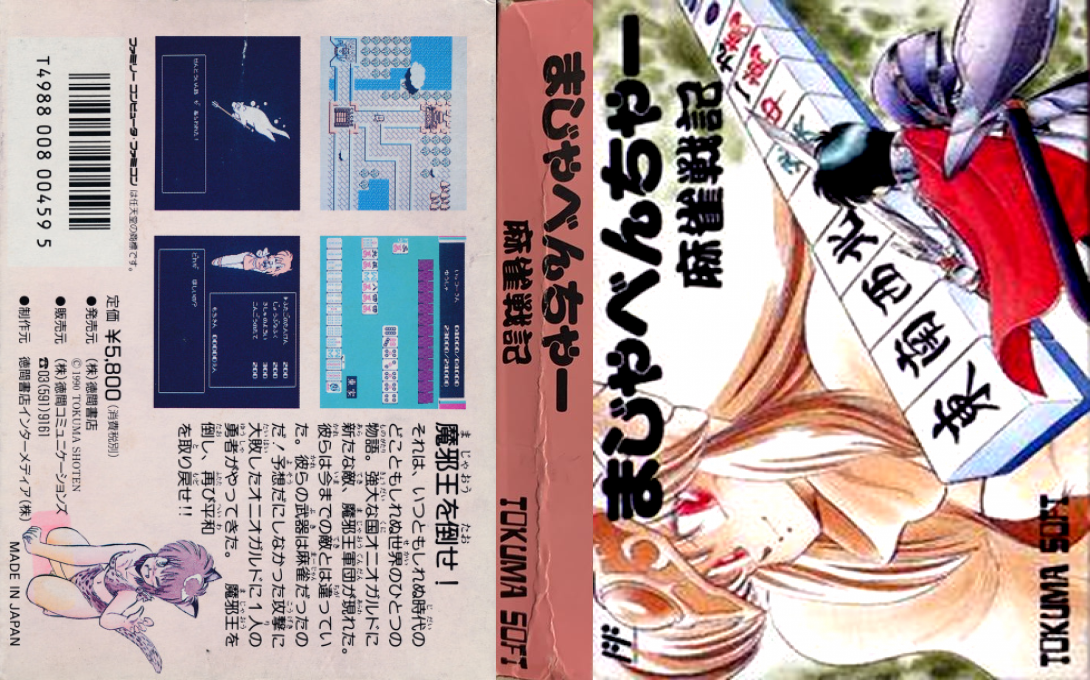 Majaventure – Mahjong Senki (Japan) [JP] nes 1990 Box Art