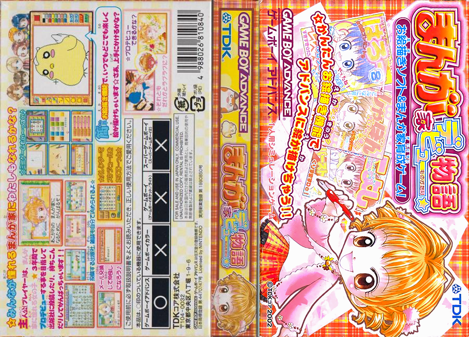 Manga-ka Debut Monogatari (Japan) (Rev 1) [JP] gba 2002 Box Art