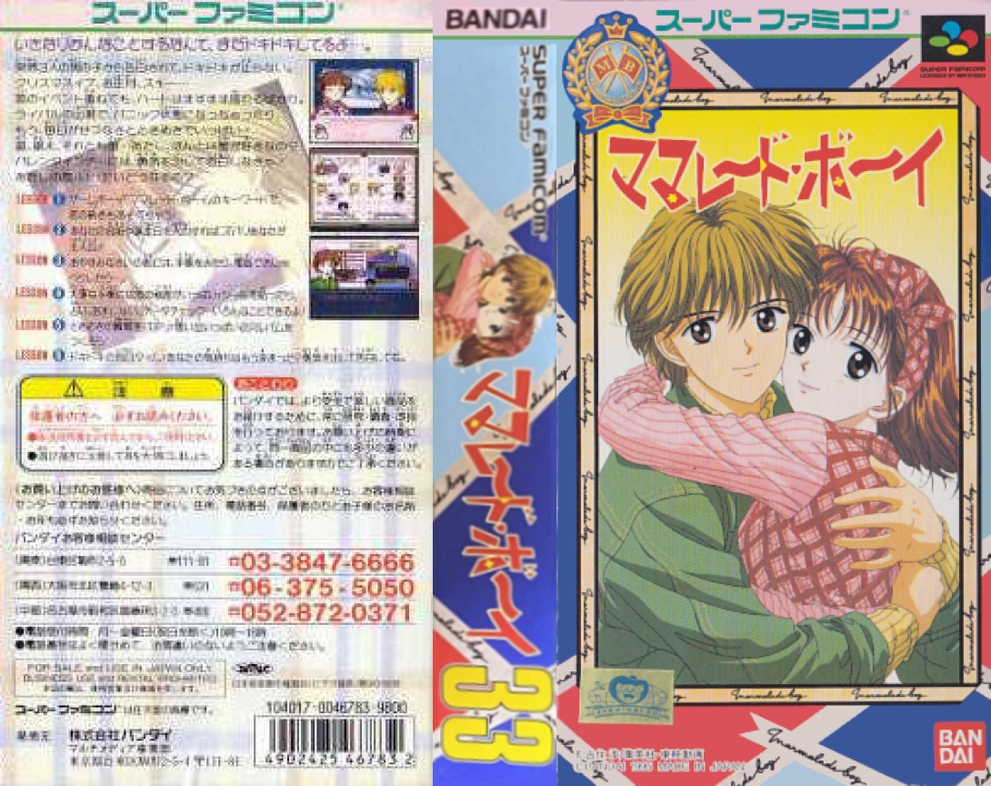Marmalade Boy (Japan) [JP] snes 1995 Box Art