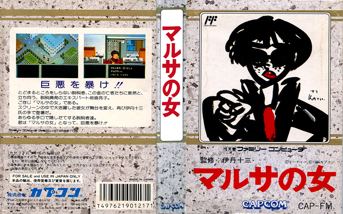 Marusa no Onna (Japan) [JP] nes 1989 Box Art