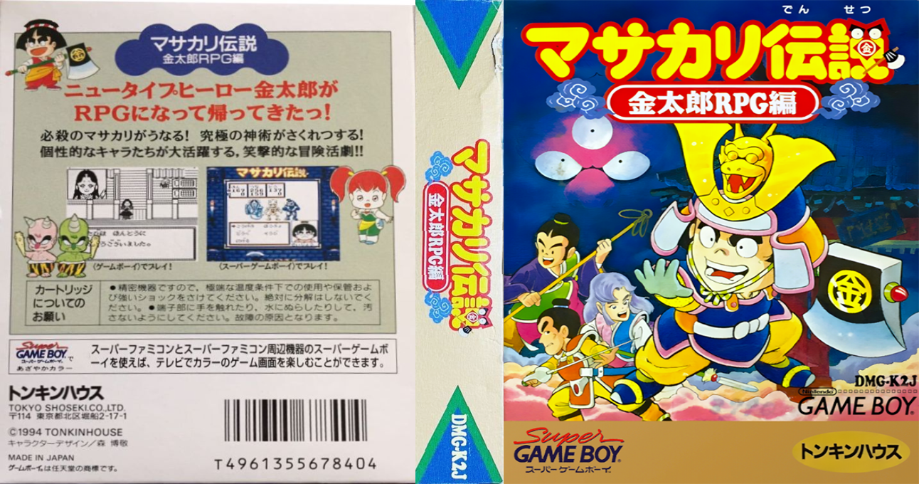 Masakari Densetsu – Kintarou RPG Hen (Japan) (SGB Enhanced) [JP] gb 1994 Box Art