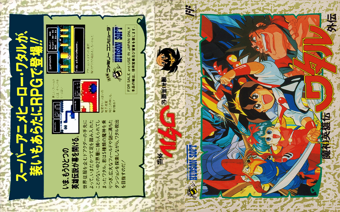 Mashin Eiyuuden Wataru Gaiden (Japan) [JP] nes 1990 Box Art