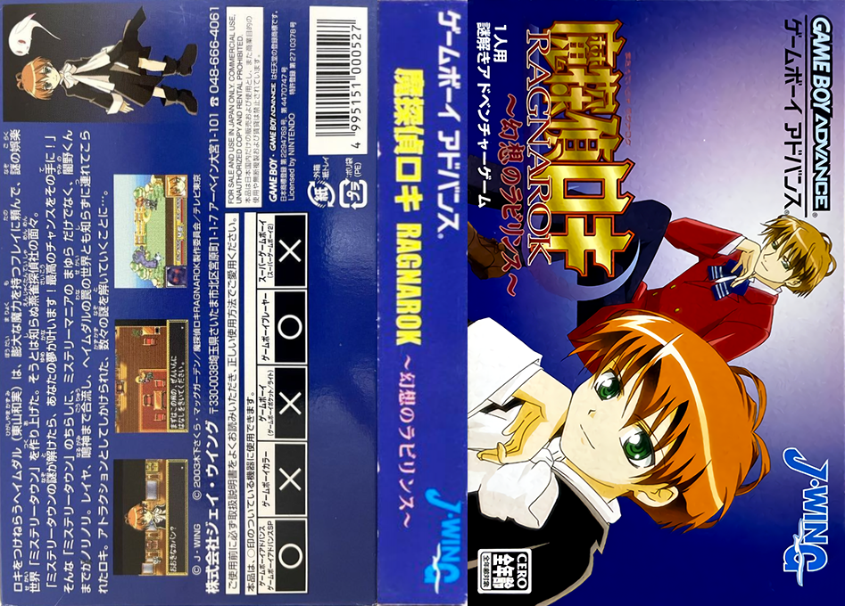 Matantei Loki Ragnarok – Gensou no Labyrinth (Japan) (Rev 1) [JP] gba 2003 Box Art