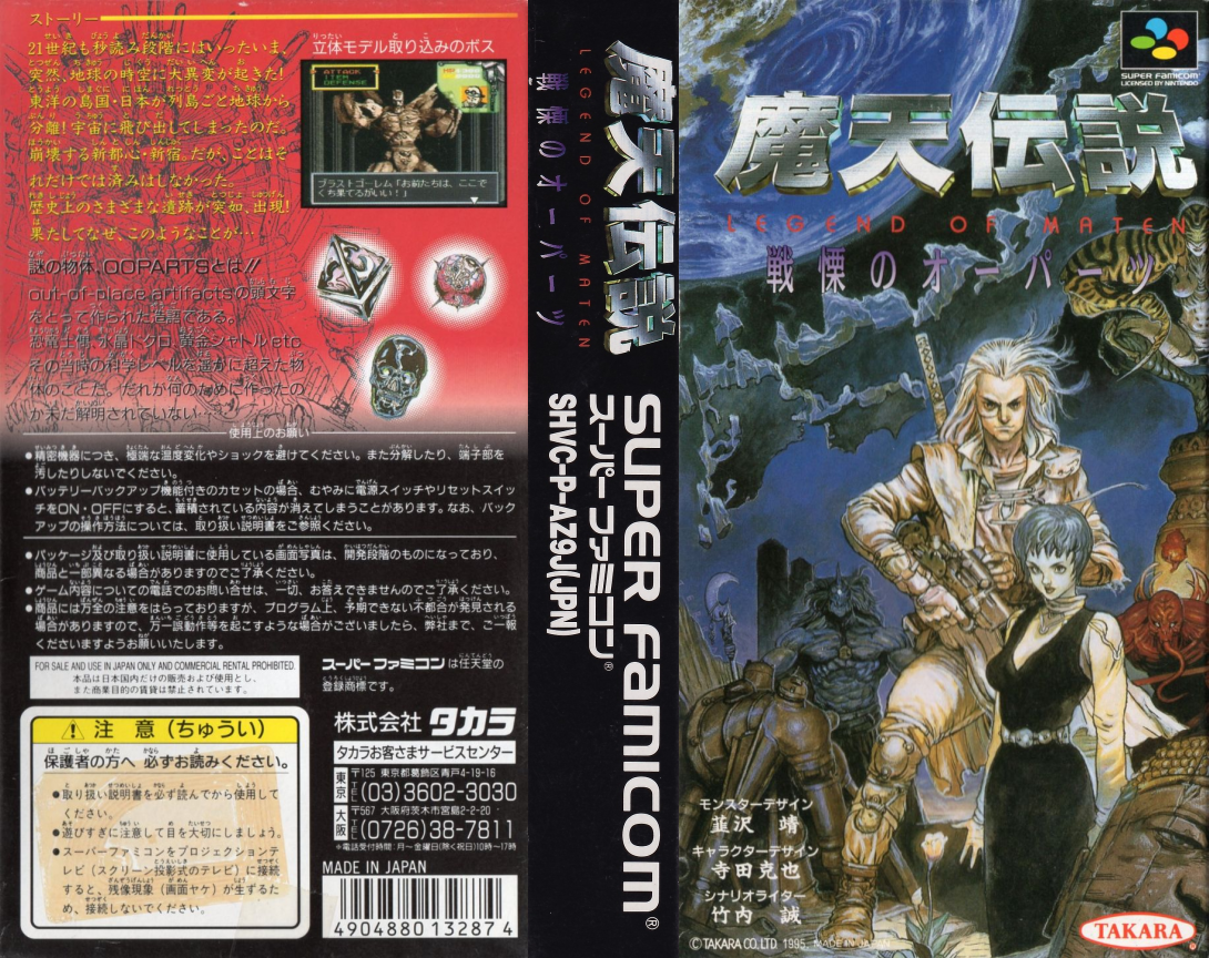 Maten Densetsu – Senritsu no Ooparts (Japan) [JP] snes 1995 Box Art
