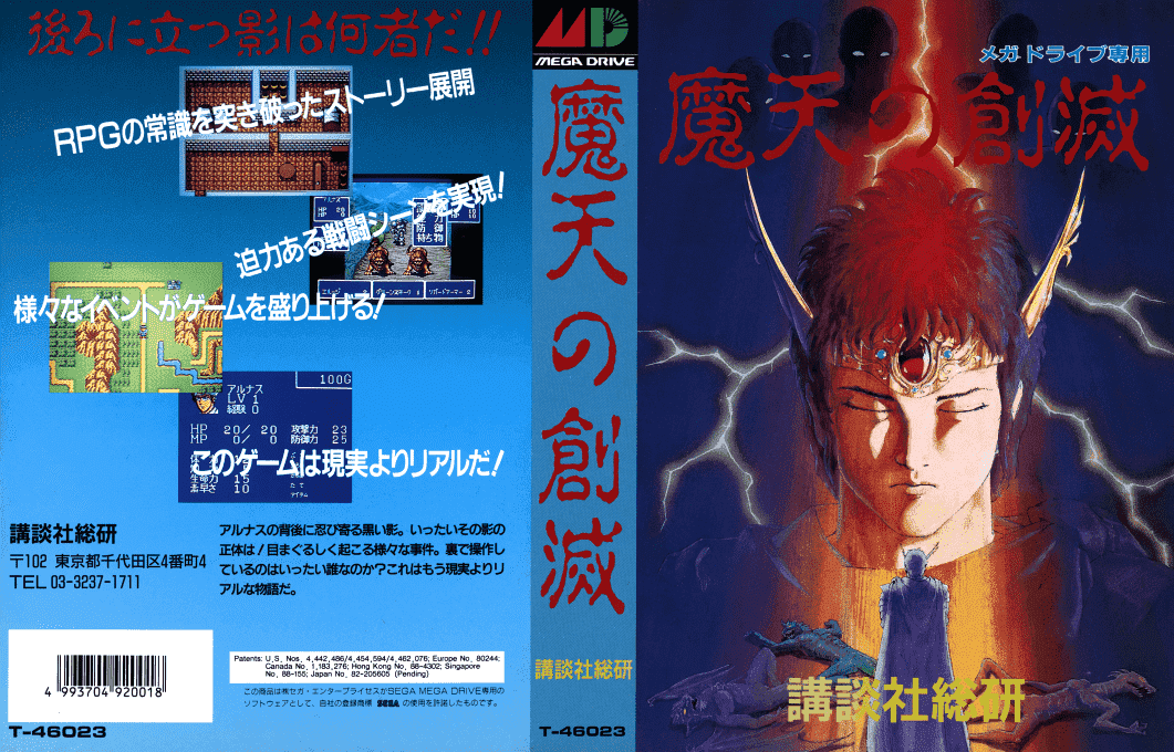 Maten no Soumetsu (Japan) [JP] segaMD 1993 Box Art