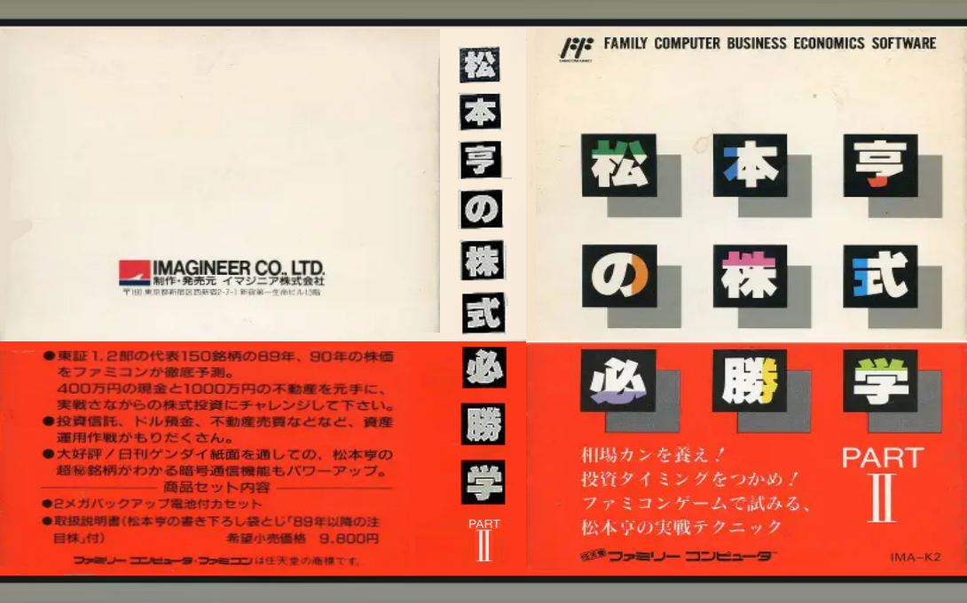Matsumoto Tooru no Kabushiki Hisshou Gaku – Part II (Japan) [JP] nes 1989 Box Art