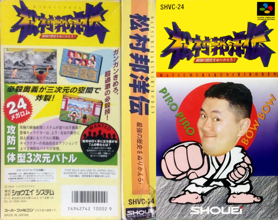Matsumura Kunihiro Den – Saikyou no Rekishi o Nurikaero! (Japan) [JP] snes 1994 Box Art