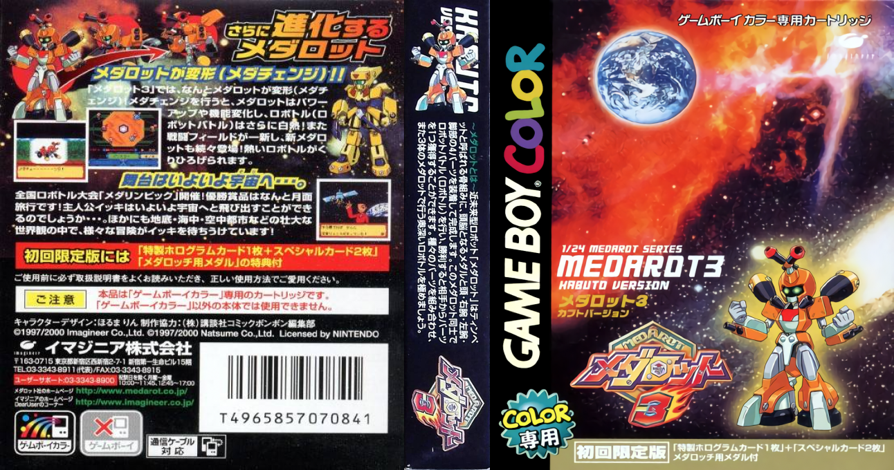 Medarot 3 – Kabuto Version (Japan) [JP] gbc 2000 Box Art