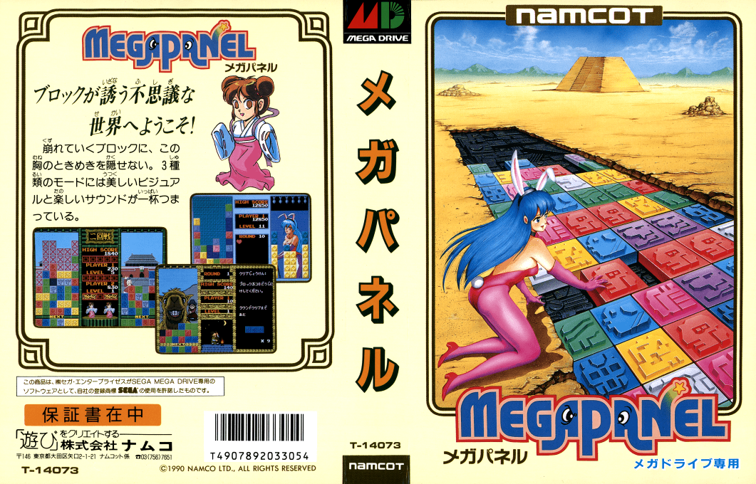 MegaPanel (Japan) [JP] segaMD 1990 Box Art