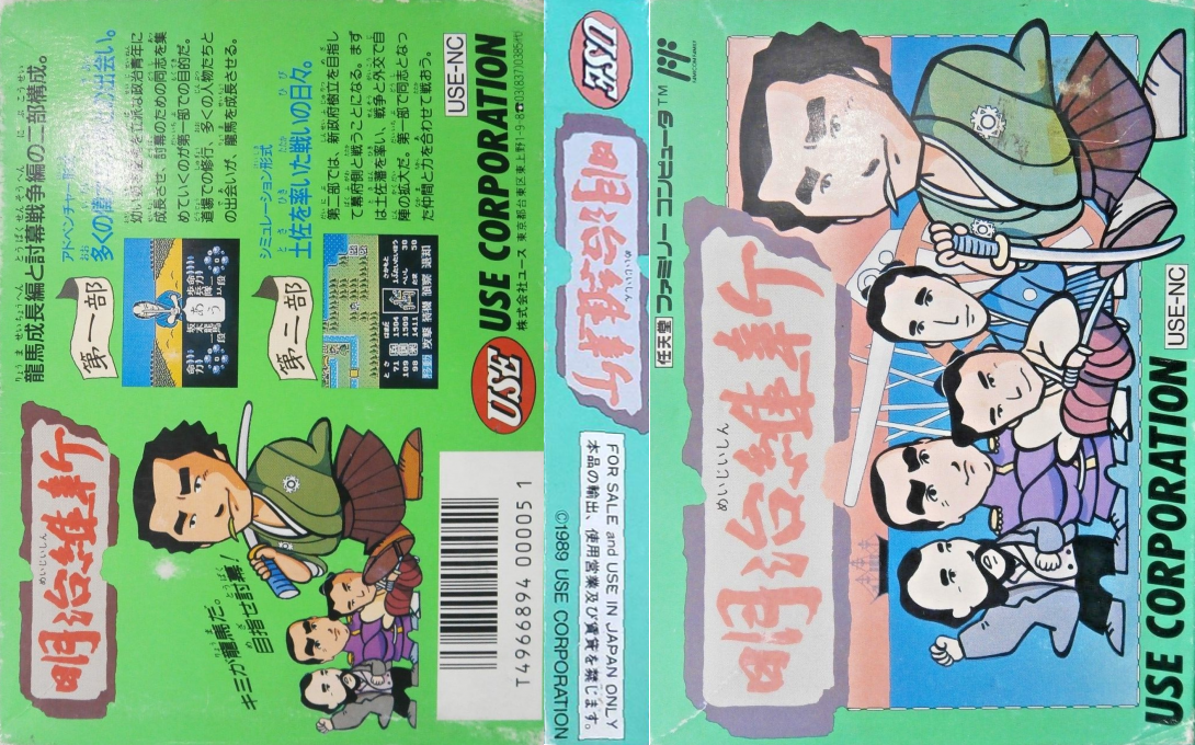 Meiji Ishin (Japan) [JP] nes 1989 Box Art