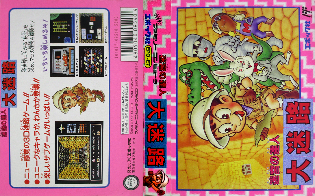 Meikyuu no Tatsujin – Daimeiro (Japan) [JP] nes 1990 Box Art