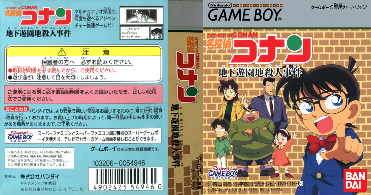 Meitantei Conan – Chika Yuuenchi Satsujin Jiken (Japan) (SGB Enhanced) [JP] gb 1996 Box Art