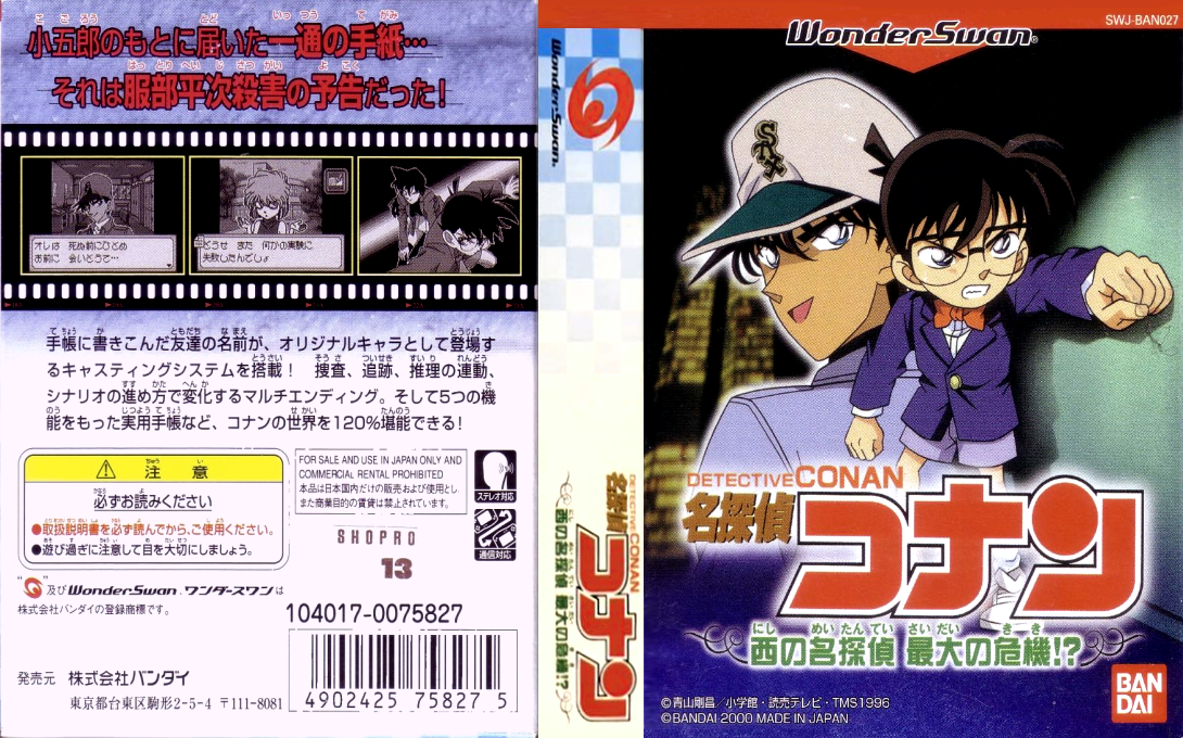 Meitantei Conan – Nishi no Meitantei Saidai no Kiki! (Japan) [JP] ws 2000 Box Art