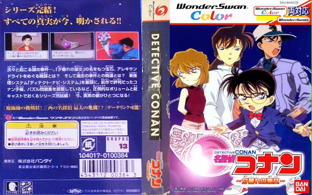 Meitantei Conan – Yuugure no Oujo (Japan) [JP] wsc 2001 Box Art