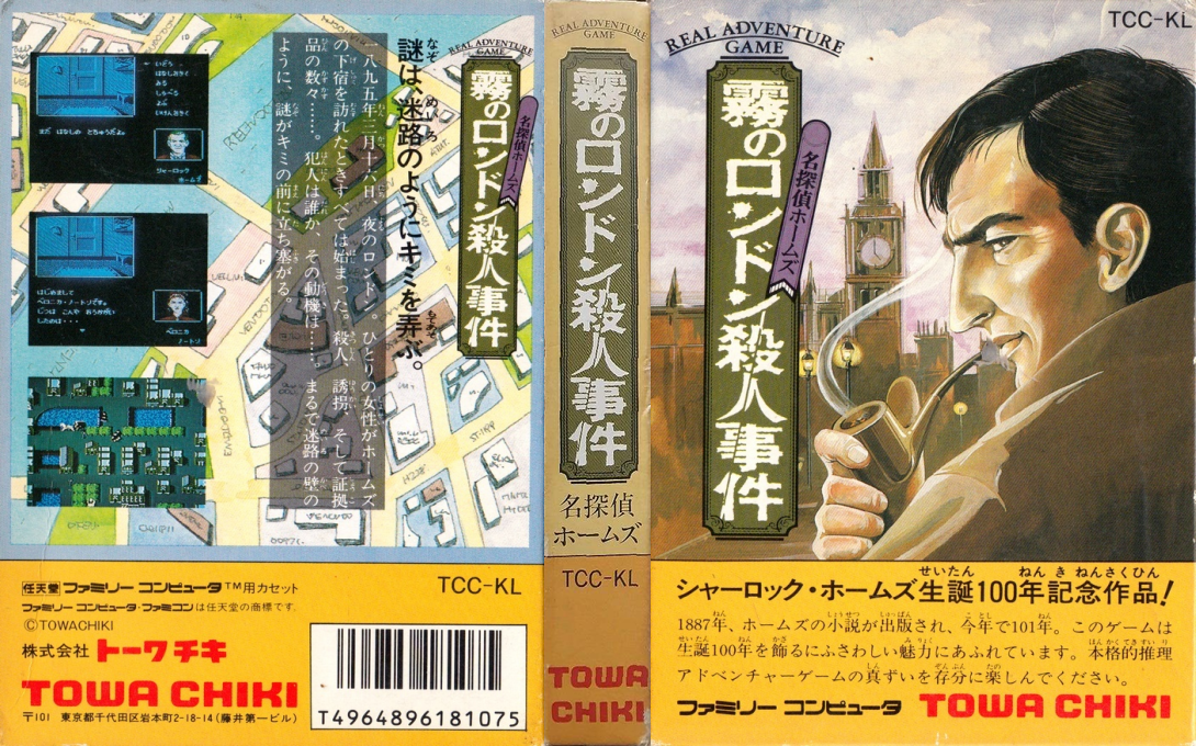 Meitantei Holmes – Kiri no London Satsujin Jiken (Japan) [JP] nes 1988 Box Art