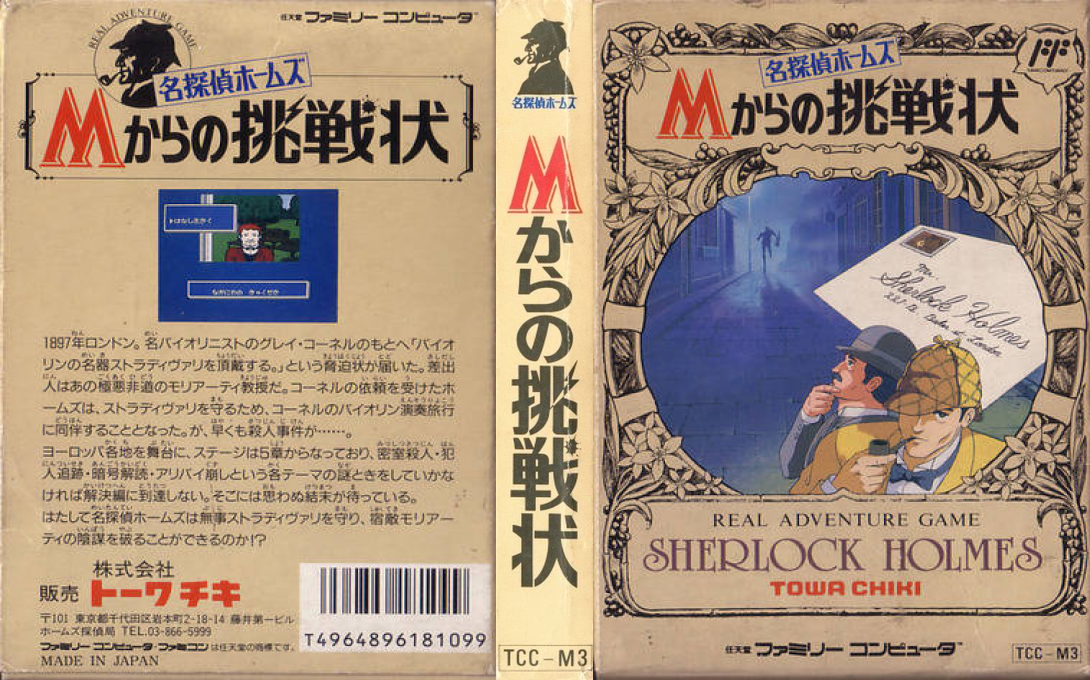 Meitantei Holmes – M kara no Chousenjou (Japan) [JP] nes 1989 Box Art