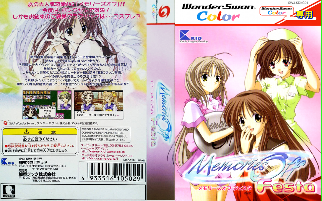Memories Off – Festa (Japan) [JP] wsc 2001 Box Art