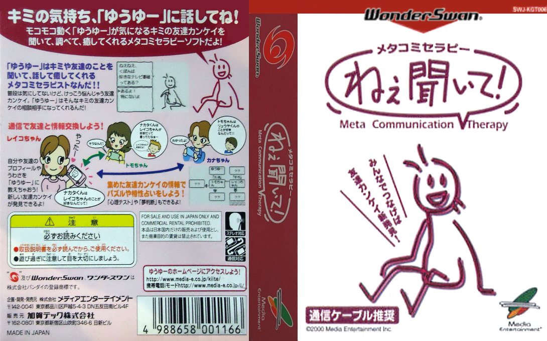 Metakomi Theraphy – Nee Kiite! (Japan) [JP] ws 2000 Box Art