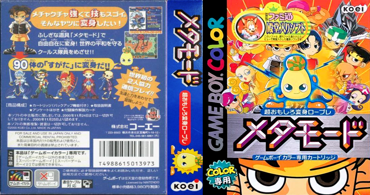 Metamode (Japan) [JP] gbc 2000 Box Art