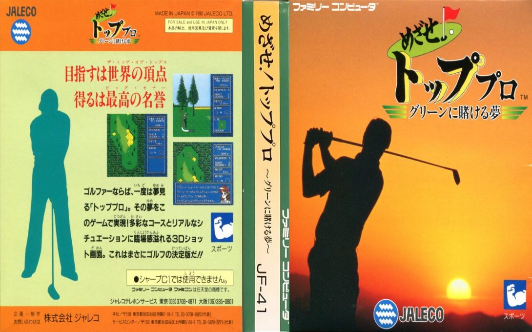 Mezase! Top Pro – Green ni Kakeru Yume (Japan) [JP] nes 1993 Box Art