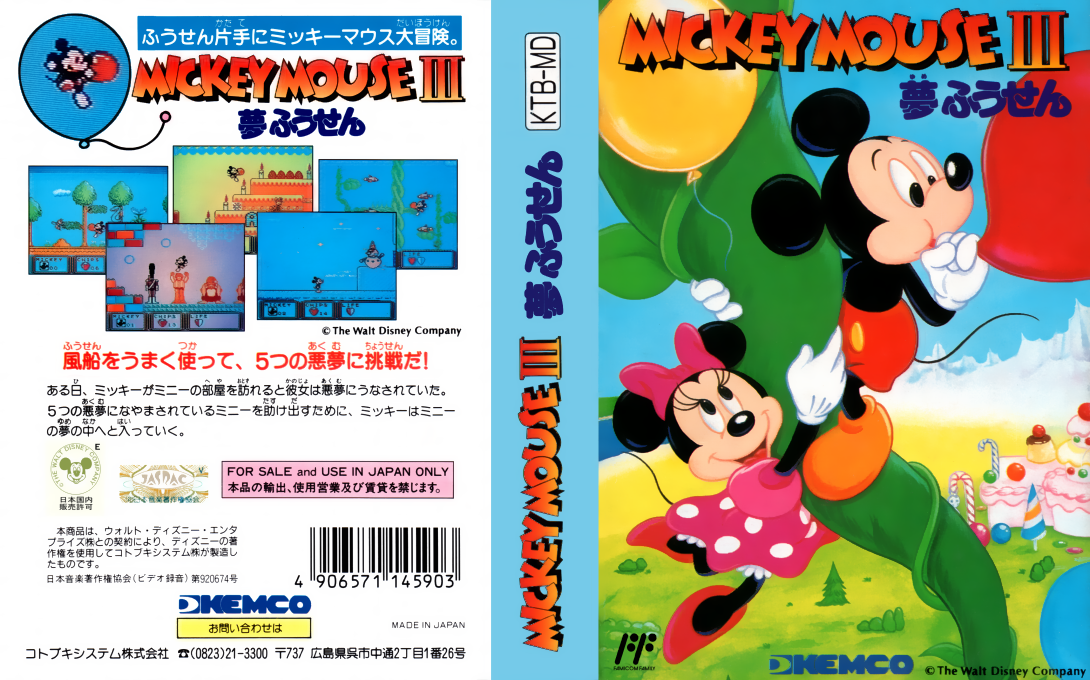 Mickey Mouse III – Yume Fuusen (Japan) [JP] nes 1992 Box Art