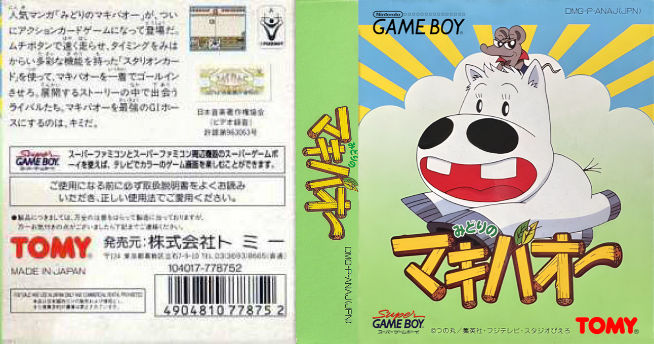 Midori no Makibaou (Japan) (SGB Enhanced) [JP] gb 1996 Box Art