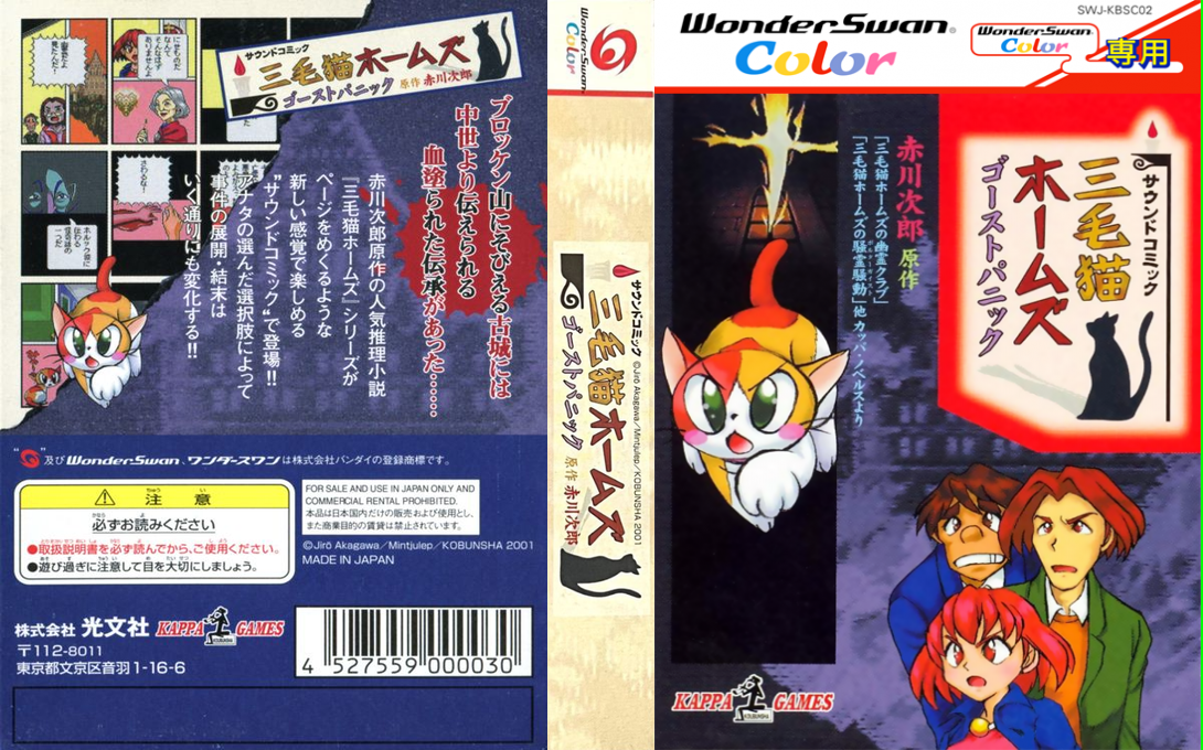 Mikeneko Holmes – Ghost Panic (Japan) [JP] wsc 2001 Box Art