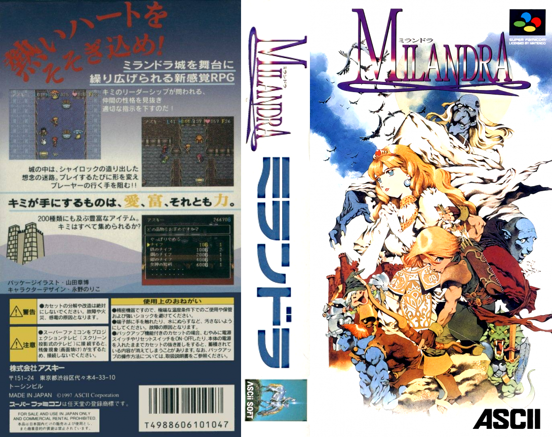 Milandra (Japan) [JP] snes 1997 Box Art