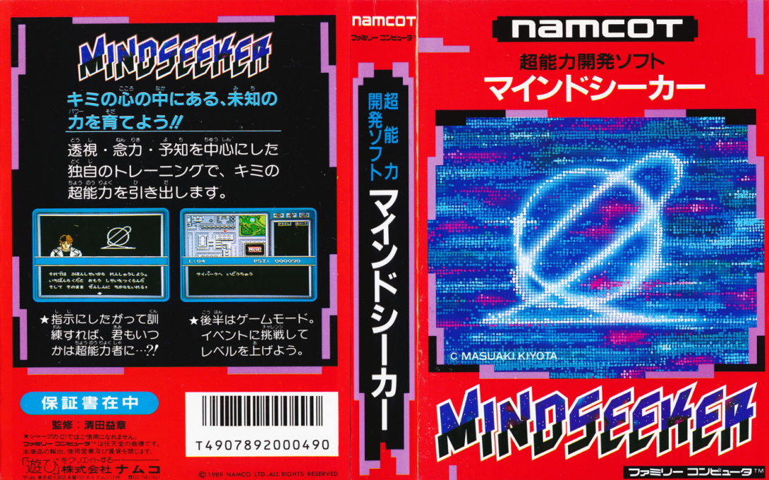 Mindseeker (Japan) [JP] nes 1989 Box Art