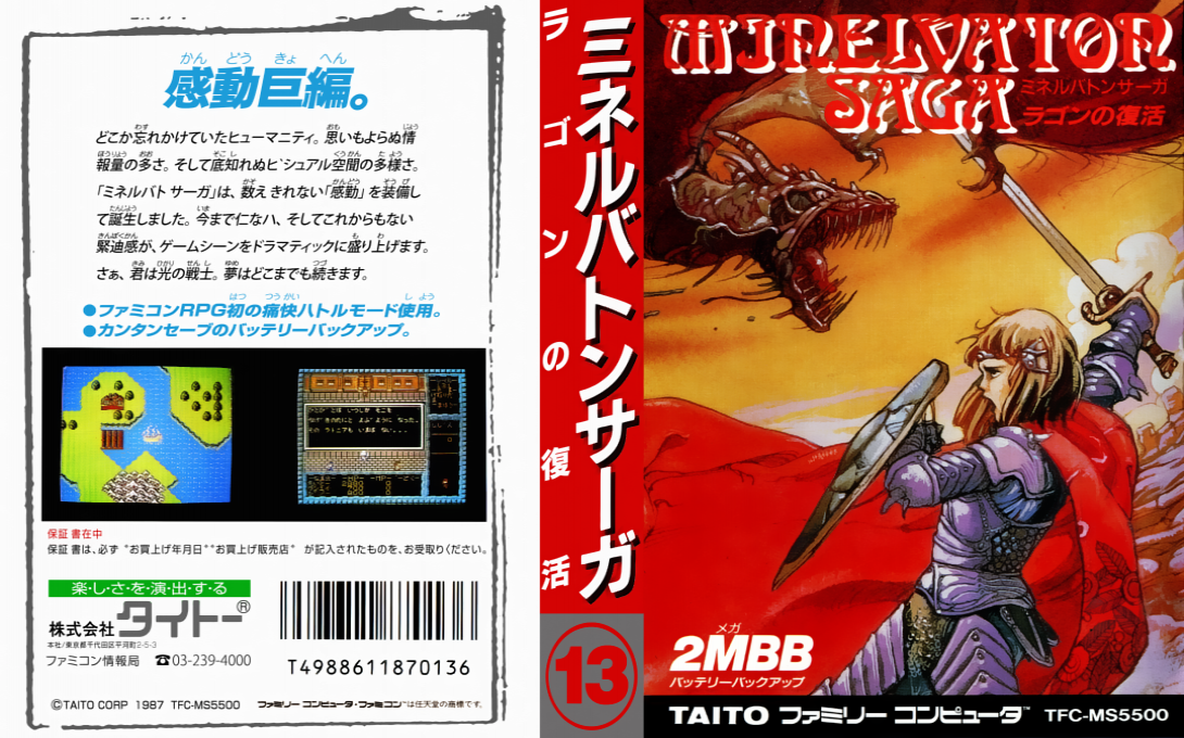 Minelvaton Saga – Ragon no Fukkatsu (Japan) [JP] nes 1987 Box Art