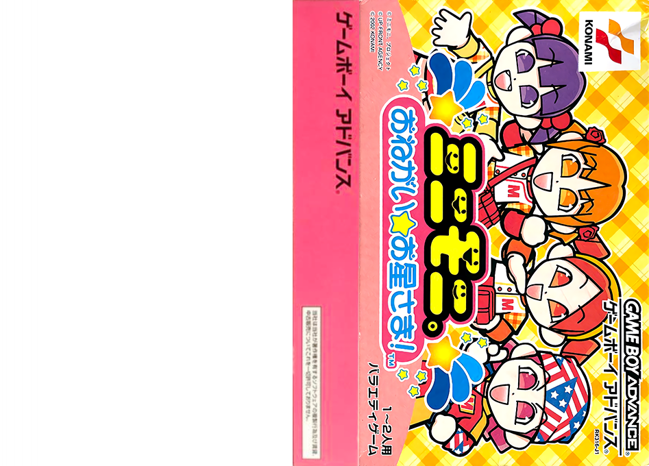 Mini Moni. – Onegai Ohoshi-sama! (Japan) [JP] gba 2002 Box Art