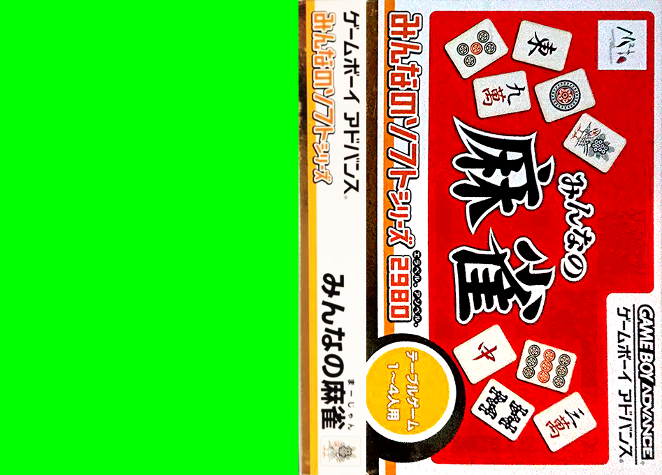 Minna no Soft Series – Minna no Mahjong (Japan) [JP] gba 2003 Box Art