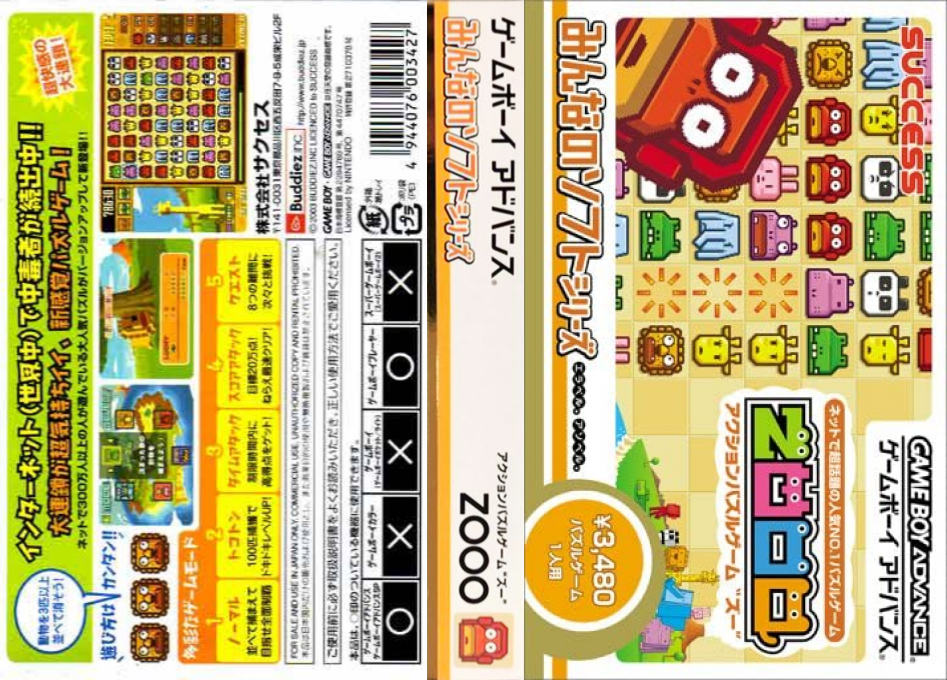 Minna no Soft Series – Zooo (Japan) [JP] gba 2003 Box Art