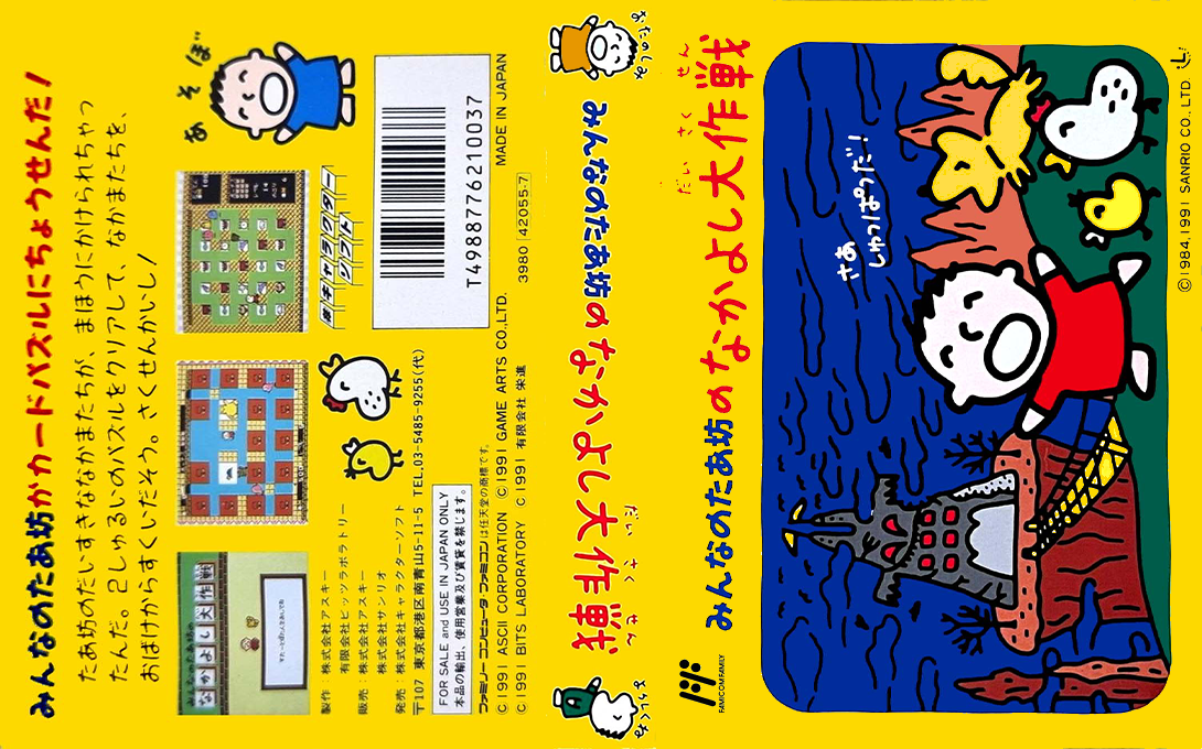 Minna no Taabou no Nakayoshi Daisakusen (Japan) (Rev 1) [JP] nes 1991 Box Art