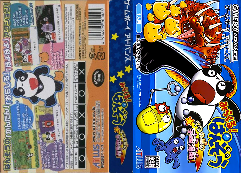 Mirakuru! Panzou – 7-tsu no Hoshi no Uchuu Kaizoku (Japan) [JP] gba 2005 Box Art