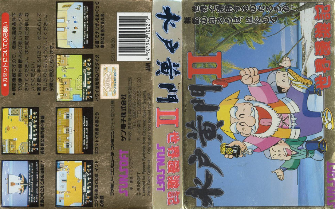 Mito Koumon – Sekai Manyuu Ki (Japan) [JP] nes 1988 Box Art