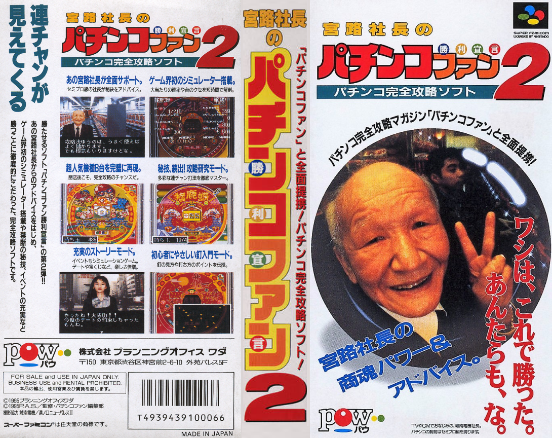 Miyaji Shachou no Pachinko Fan – Shouri Sengen 2 (Japan) [JP] snes 1995 Box Art