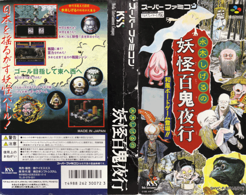 Fiche du jeu Mizuki Shigeru no Youkai Zukan Soushuuhen