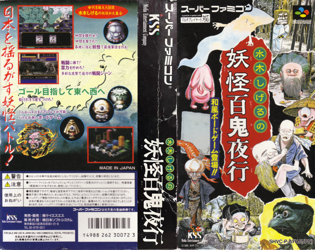 Mizuki Shigeru no Youkai Hyakkiyakou (Japan) [JP] snes 1995 Box Art