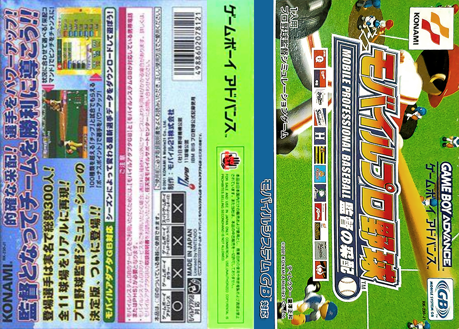Mobile Pro Yakyuu – Kantoku no Saihai (Japan) [JP] gba 2001 Box Art