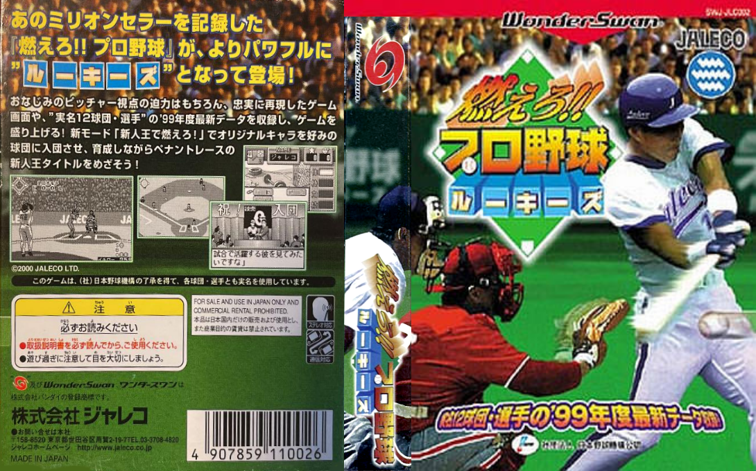 Moero!! Pro Yakyuu Rookies (Japan) [JP] ws 2000 Box Art
