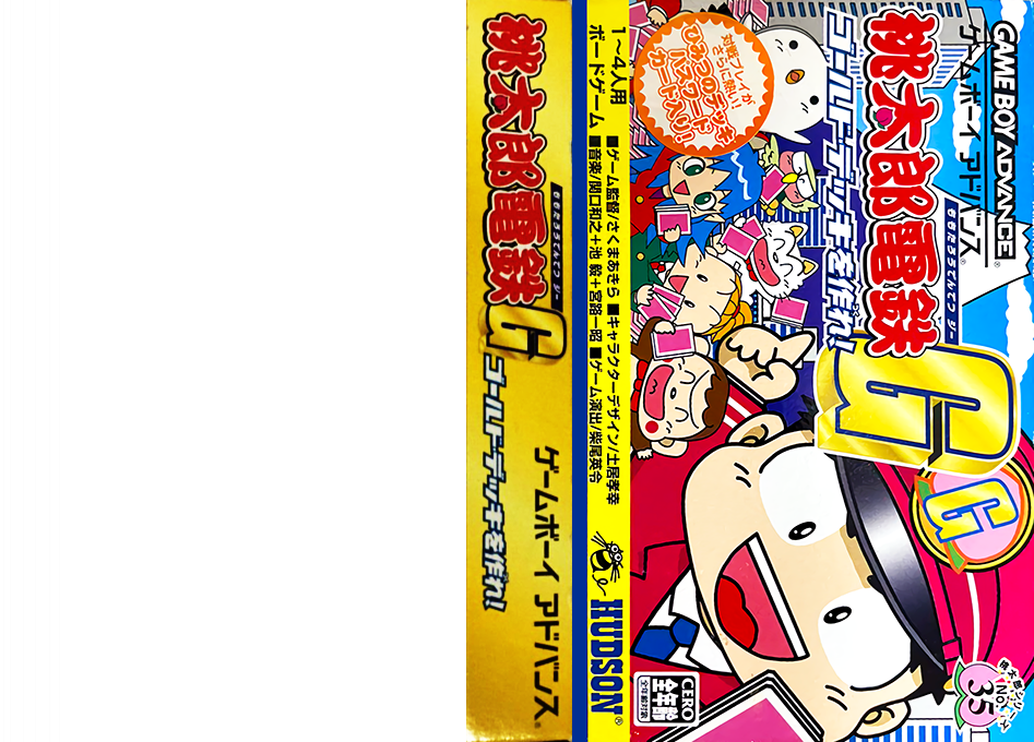 Momotarou Dentetsu G – Gold Deck o Tsukure! (Japan) [JP] gba 2005 Box Art